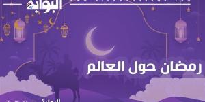 رمضان حول العالم| عادات و تقاليد شهر رمضان في بنجلاديش.. فيديو