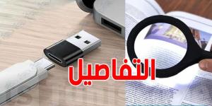 تونس:فلاش ومكبّرة بأسعار خيالية...أقوى منتوج في ''رمضان''