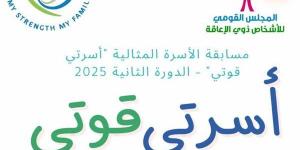 "القومي لذوي الإعاقة" يطلق الدورة الثانية من مسابقة الأسرة المثالية لعام  2025