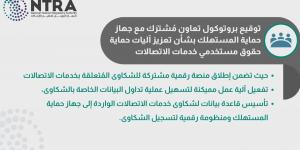 «تنظيم الاتصالات» يطلق حزمة من الإجراءات لدعم حقوق مستخدمي خدمات الاتصالات بعد رصد شكواهم