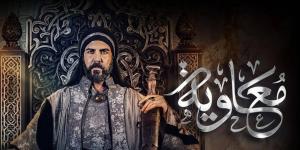 مسلسل معاوية.. أزمة ثقافية تتجدد في الفكر الأسلامي