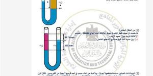 مراجعات نهائية.. أسئلة تقييم الأسبوع الرابع الفيزياء الصف الثاني الثانوي ترم ثاني