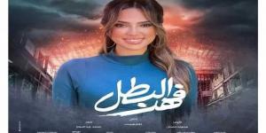 ريهام محي الدين الصاحبة الأنتيم لـ يارا السكري فى مسلسل «فهد البطل» لـ أحمد العوضي