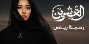 ”العشرين”.. دراما عراقية توثق وجع الفقد والمقاومة