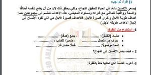 لطلاب الصف الخامس الابتدائي.. أسئلة تقييمات الأسبوع الخامس اللغة العربية