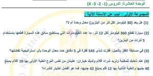 مراجعات نهائية.. تقييمات الاسبوع الخامس في الرياضيات الصف السادس الابتدائي