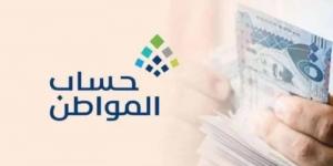 حساب المواطن: 3 مليارات ريال لمستفيدي دفعة شهر مارس