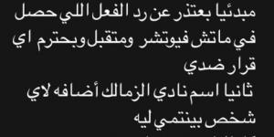 مصطفى شلبي يعتذر: متقبل أى قرار ضدى.. واسم الزمالك إضافة لأى شخص