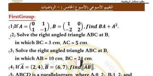 أسئلة تقييم الأسبوع الخامس الرياضيات لغات الصف الأول الثانوي