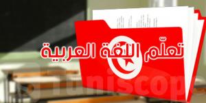 فتح باب التسجيل أمام الطلبة التونسيين المقيمين بالخارج لتعلم اللغة العربية