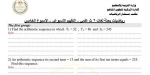 أسئلة تقييمات الأسبوع الخامس الرياضيات البحتة لغات الصف الثاني الثانوي