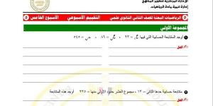 مراجعات نهائية.. أسئلة تقييم الأسبوع الخامس الرياضيات البحتة الصف الثاني الثانوي