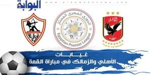 برلماني يطالب بتحقيق عاجل في واقعة مباراة الأهلي والزمالك