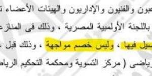 خبير لوائح يكشف مفاجأة بشأن تدخل اللجنة الأولمبية لحل أزمة لقاء القمة «مستند»