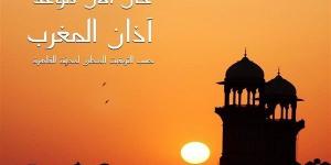 موعد أذان المغرب السبت 15 رمضان