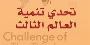 "الفن والمعرفة" و"تحدي تنمية العالم الثالث" أحدث إصدارات القومي للترجمة