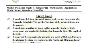 أسئلة تقييمات الأسبوع السادس الرياضيات التطبيقية لغات الصف الثاني الثانوي