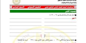 مراجعات نهائية.. أسئلة تقييم الأسبوع السادس الرياضيات البحتة الصف الثاني الثانوي