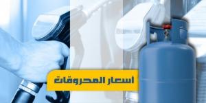 أسعار المحروقات في لبنان..