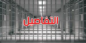 عاجل: هذه تفاصيل الأحكام ضد الموقوفين الثمانية في قضية التسفير