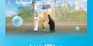 المياه الوطنية: بدأنا تنفيذ مشروعين بيئيين بالحدود الشمالية بأكثر من 400 مليون ريال