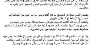 بعد أن أثارت ضجة واسعة.. "المنشودي" تعتذر عن عبارة "اللي ما عجبو الحال يخوي أكادير"