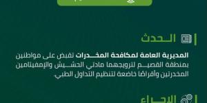 مكافحة المخدرات تقبض على شخصين بالقصيم لترويجهما مواد مخدرة