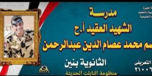 عنتر: الحقوا مدرسة الشهيد العقيد عاصم بسيارة شرطة أثناء الامتحانات