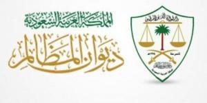 91 % نسبة رضا المستفيدين عن أداء الموظفين بديوان المظالم