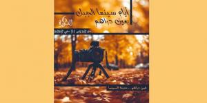 «سينما الجبل» بعين دراهم مهرجان بنكهة تونسية فلسطينية
