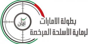 تحضيرات مكثفة لبطولة الإمارات لرماية الأسلحة المرخصة