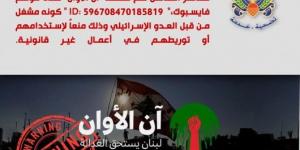 الامن العام حذرمن التفاعل مع صفحة “آن الأوان” على ” فيسبوك”