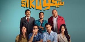 حصيلة إيرادات "سيكو سيكو" فى السينمات