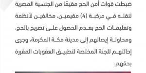 ضبط مقيمًا لنقله (4) مقيمين لا يحملون تصريحًا بالحج ومحاولة إيصالهم إلى مكة المكرمة