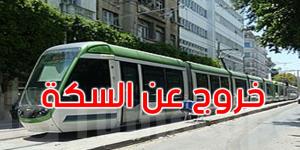 تونس: شلل في حركة الميترو رقم 1 و 6