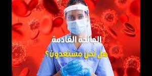 “الصحة العالمية” تعتمد اتفاقا دوليا تاريخيا لمواجهة الأوبئة