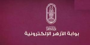 نتيجة الصف الأول الثانوي الأزهري برقم الجلوس