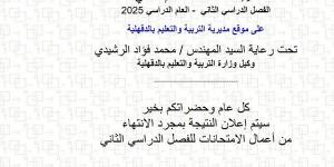 الآن رابط نتيجة الصف الثالث الإعدادي الدقهلية 2025