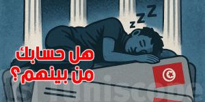 عاجل : الاف التونسيين مهددون بخسارة أموالهم في البنوك دون علمهم... هل حسابك من بينهم؟