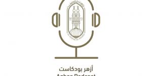 المركز الإعلامي للأزهر يعلن إطلاق منصة “أزهر بودكاست” لتعزيز التواصل مع الشباب بلغة العصر