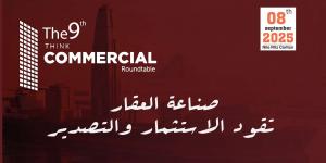 انطلاق النسخة التاسعة من المائدة المستديرة “ثنك كوميرشال” 8 سبتمبر المقبل