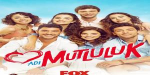 مسلسل اسمه سعادة الحلقة 3