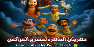 أكاديمية الفنون تعلن انطلاق فعاليات مهرجان مسرح العرائس في أكتوبر
