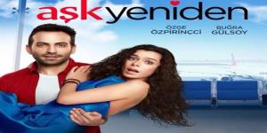 مسلسل العشق مجددا الموسم الاول الحلقة 8