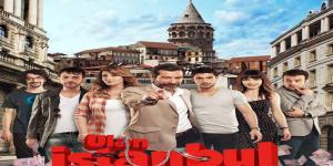 مسلسل يا اسطنبول الحلقة 7