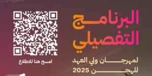إعلان البرنامج التفصيلي لمهرجان ولي العهد للهجن بنسخته السابعة