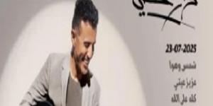 "كده الأيام" و"كايرو".. حمزة نمرة يطرح آخر أغانى ألبومه الجديد