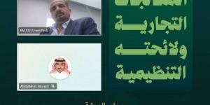 التجارة الخارجية تعرّف بنظام المعالجات التجارية ولائحته التنظيمية