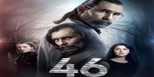 مسلسل الاشتباه 46 الحلقة 4