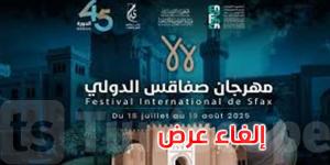 عاجل: كان مبرمجا ليوم 16 أوت: مهرجان صفاقس يعلن إلغاء عرض 'أم كلثوم: مائة سنة من الإبداع'